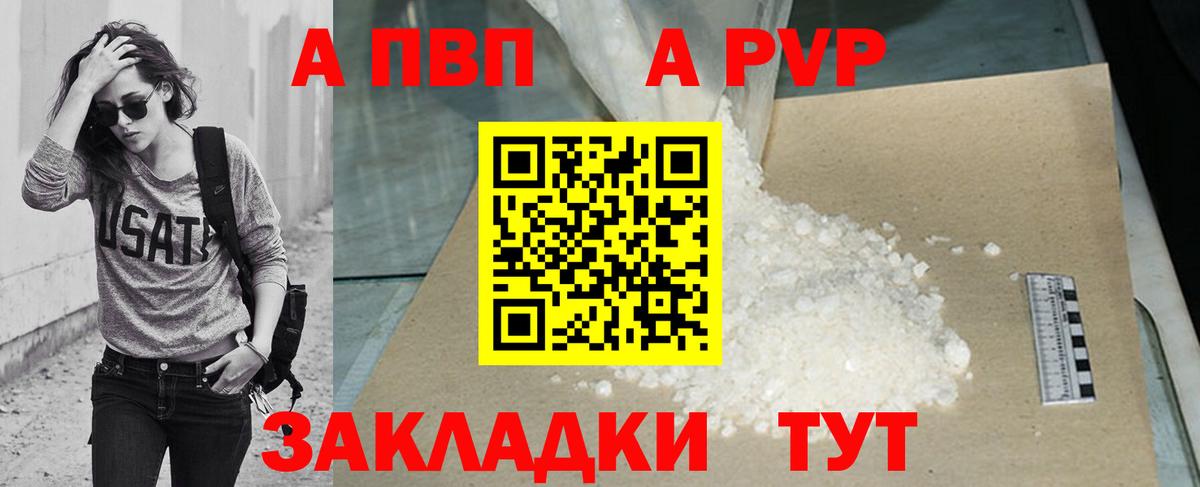 Якутск  А ПВП мука  Вход с VPN  Alpha-PVP мука 