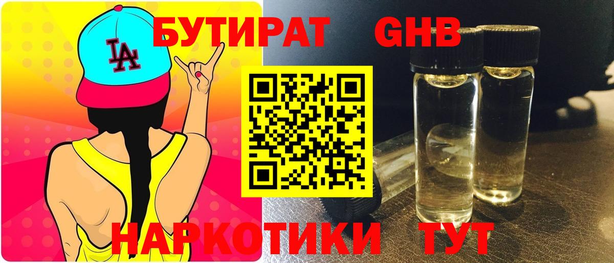 Бутират Butirat  Вход с VPN  Якутск 