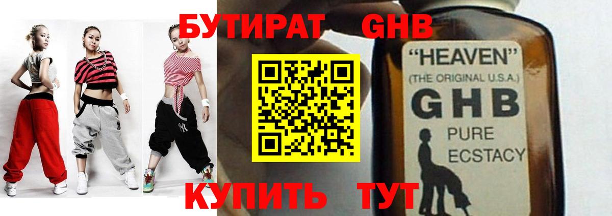 Бутират BDO Якутск