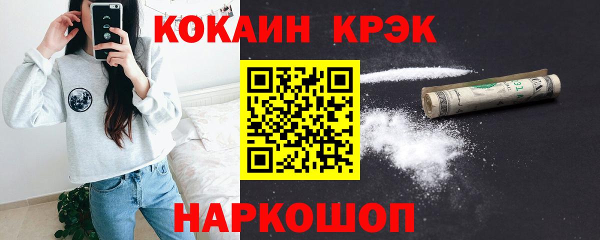 COCAIN  Вход с VPN  Cocaine Колумбийский  Якутск  КОКАИН Боливия 