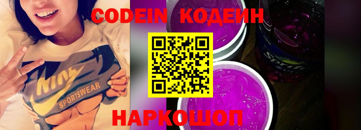 Кодеин напиток Lean (лин)  Вход с VPN  Якутск 