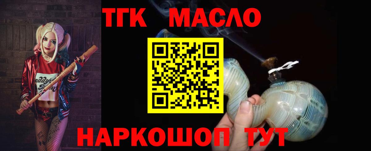 ТГК гашишное масло Якутск